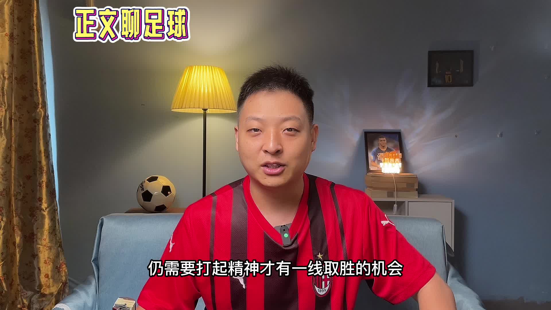 包含AC米兰队锋芒复出，球队进攻火力再次得到提升的词条