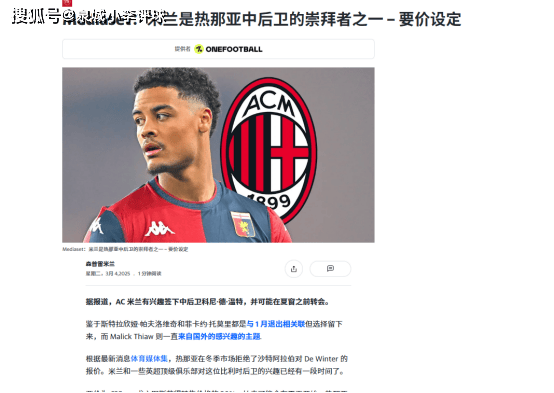 世俱杯官网-关于热那亚客场不敌AC米兰，陷入保级泥潭的信息